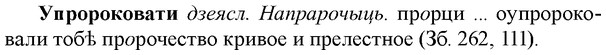 img/35/35-101_0521_Упророковати.jpg