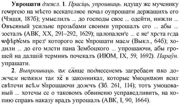 img/35/35-103_0528_Упрошати.jpg