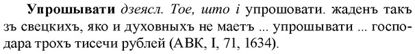 img/35/35-104_0534_Упрошывати.jpg