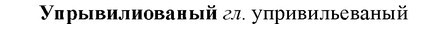 img/35/35-105_0538_Упрывилиованый.jpg