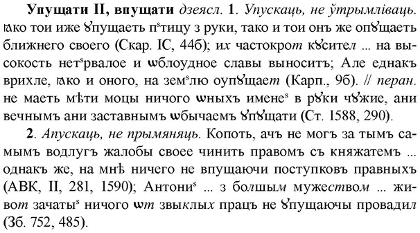 img/35/35-108_0564_Упущати.jpg
