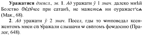 img/35/35-116_0591_Уражатися.jpg