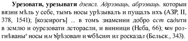 img/35/35-123_0634_Урезовати.jpg