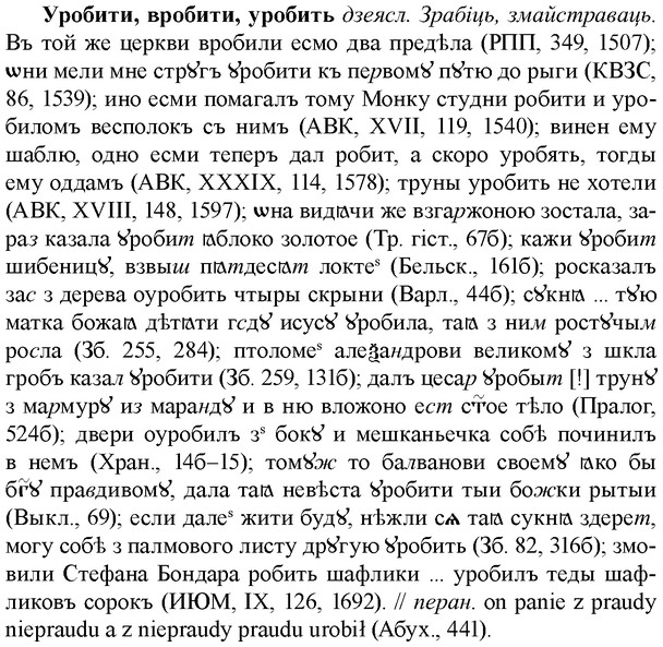 img/35/35-125_0658_Уробити.jpg