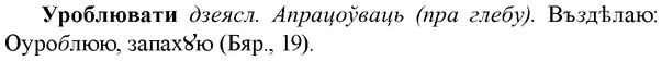img/35/35-126_0663_Уроблювати.jpg