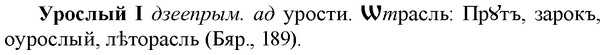 img/35/35-135_0703_Урослый.jpg