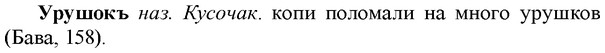 img/35/35-143_0743_Урушокъ.jpg