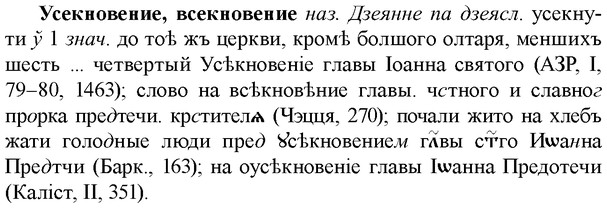 img/35/35-146_0784_Усекновение.jpg