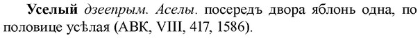 img/35/35-147_0788_Уселый.jpg