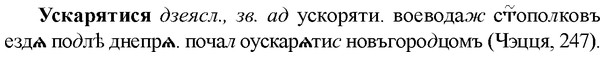 img/35/35-156_0843_Ускарятися.jpg