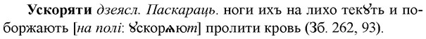 img/35/35-157_0859_Ускоряти.jpg