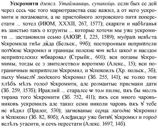img/35/35-158_0864_Ускромити.jpg
