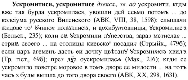 img/35/35-158_0865_Ускромитися.jpg