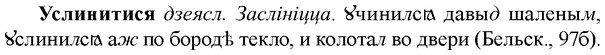 img/35/35-160_0881_Услинитися.jpg