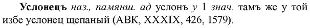 img/35/35-160_0882_Услонецъ.jpg