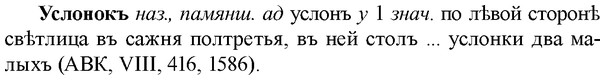 img/35/35-160_0884_Услонокъ.jpg