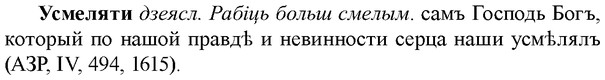 img/35/35-165_0912_Усмеляти.jpg