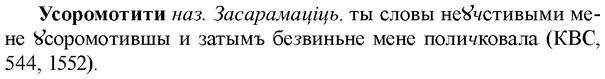 img/35/35-172_0963_Усоромотити.jpg