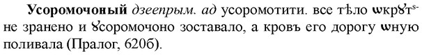 img/35/35-172_0964_Усоромочоный.jpg