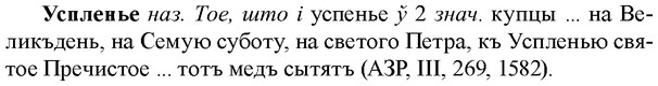 img/35/35-174_0989_Успленье.jpg