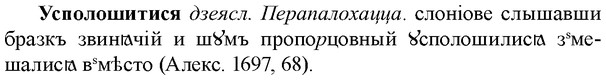 img/35/35-178_1003_Усполошитися.jpg