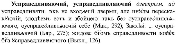 img/35/35-182_1030_Усправедливяючий.jpg