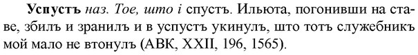 img/35/35-182_1034_Успустъ.jpg