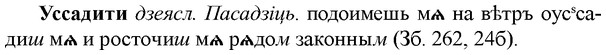 img/35/35-182_1041_Уссадити.jpg
