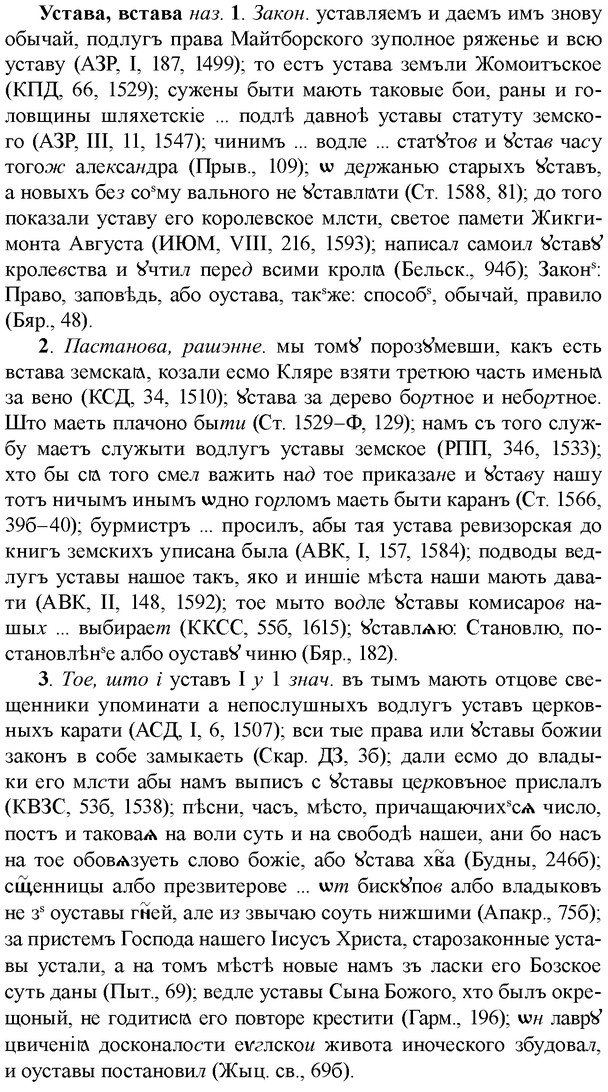 img/35/35-183_1045_Устава.jpg