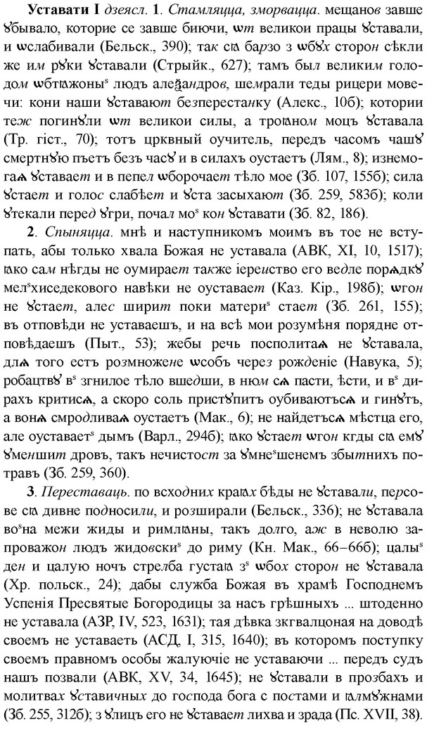 img/35/35-184_1046_Уставати.jpg