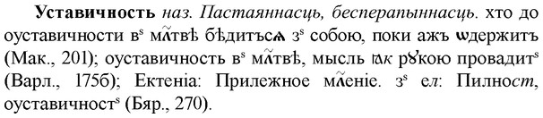 img/35/35-188_1059_Уставичность.jpg