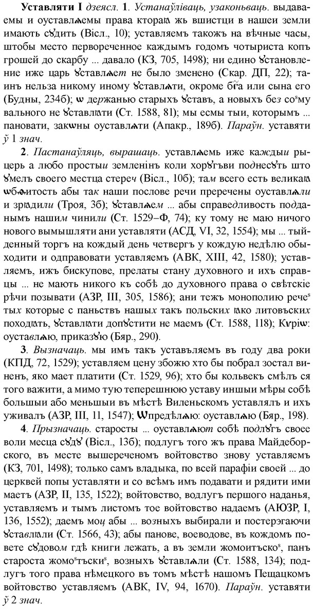 img/35/35-191_1068_Уставляти.jpg