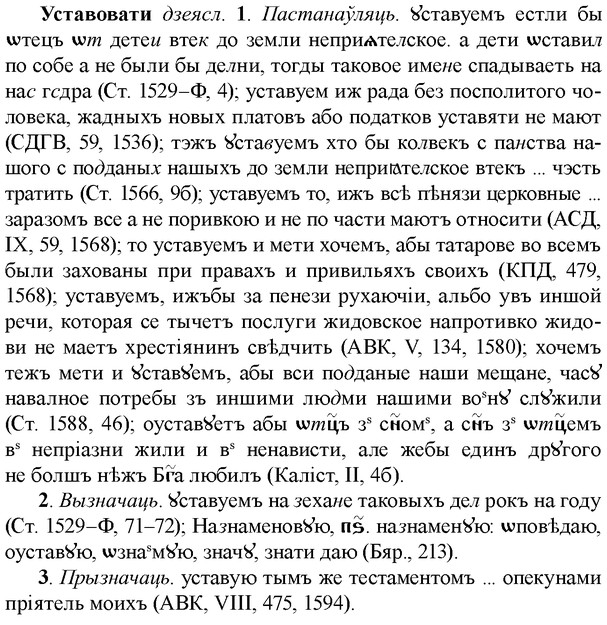 img/35/35-193_1078_Уставовати.jpg
