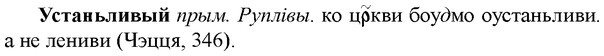 img/35/35-201_1107_Устаньливый.jpg