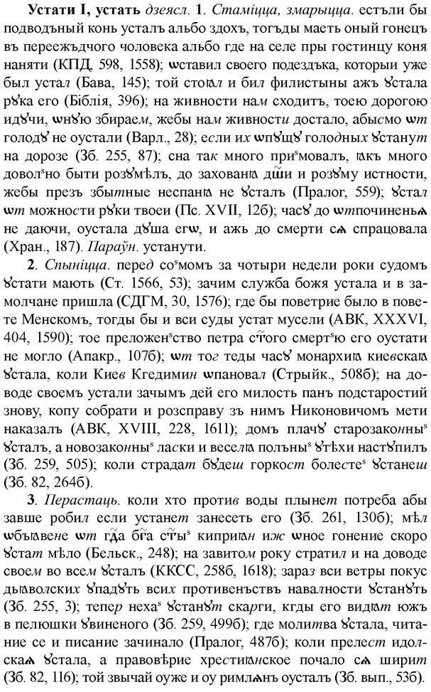 img/35/35-201_1110_Устати.jpg