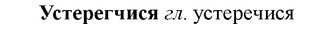 img/35/35-202_1119_Устерегчися.jpg
