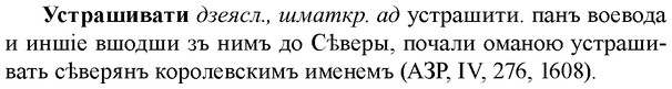img/35/35-207_1150_Устрашивати.jpg