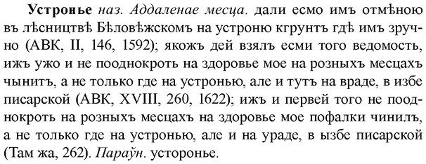 img/35/35-213_1179_Устронье.jpg