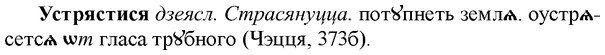 img/35/35-213_1183_Устрястися.jpg