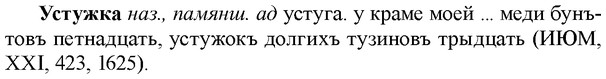 img/35/35-214_1185_Устужка.jpg