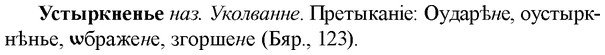 img/35/35-222_1216_Устыркненье.jpg