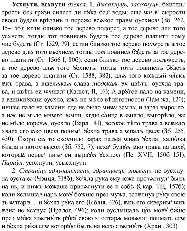 img/35/35-226_1239_Усхнути.jpg
