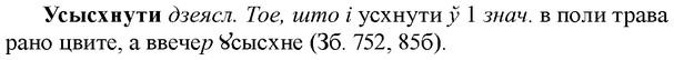 img/35/35-229_1261_Усысхнути.jpg