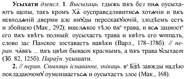 img/35/35-229_1262_Усыхати.jpg