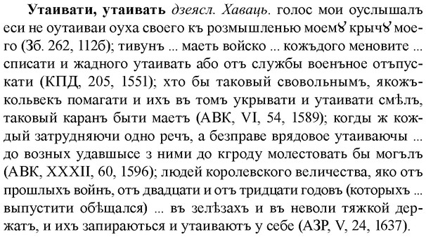 img/35/35-231_1272_Утаивати.jpg