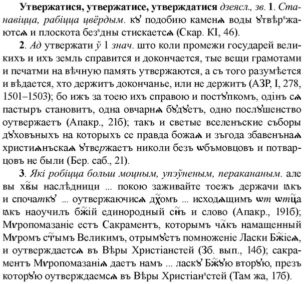 img/35/35-238_1292_Утвержатися.jpg