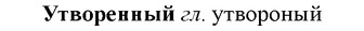 img/35/35-242_1308_Утворенный.jpg