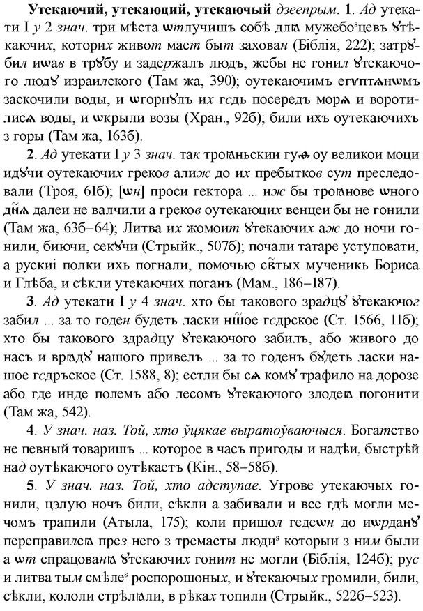 img/35/35-247_1330_Утекаючий.jpg