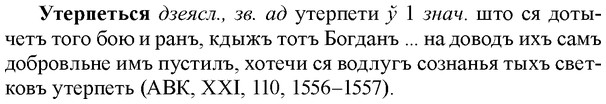 img/35/35-251_1346_Утерпеться.jpg