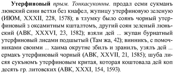 img/35/35-252_1351_Утерфиновый.jpg